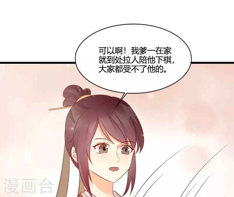 仗势撩人韩漫全集-第112话 泽郡王邀约无删减无遮挡章节图片 
