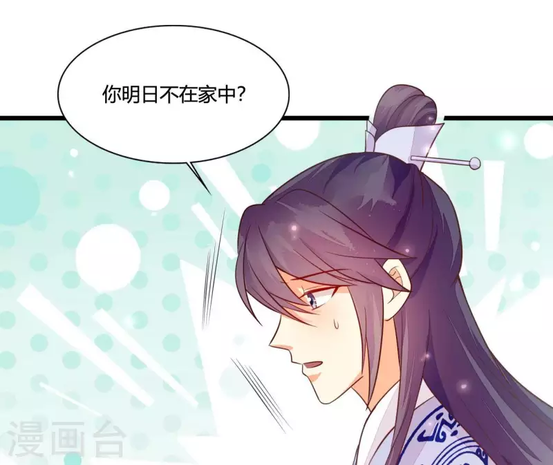仗势撩人韩漫全集-第112话 泽郡王邀约无删减无遮挡章节图片 