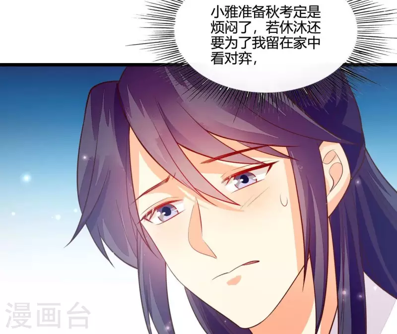 仗势撩人韩漫全集-第112话 泽郡王邀约无删减无遮挡章节图片 