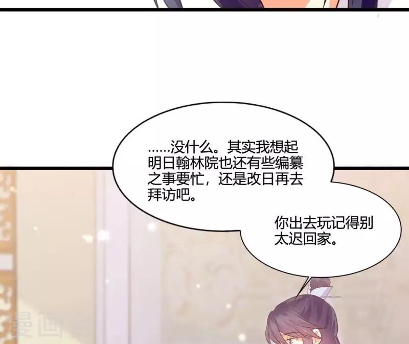 仗势撩人韩漫全集-第112话 泽郡王邀约无删减无遮挡章节图片 