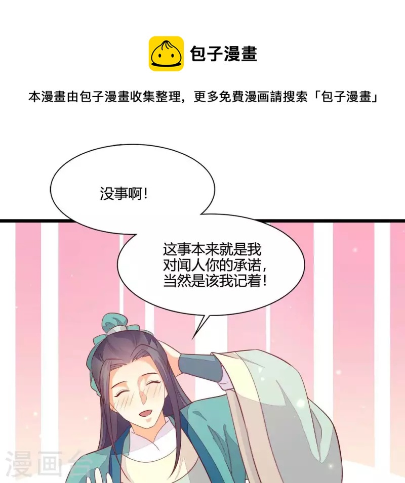 仗势撩人韩漫全集-第114话 郑重的表白无删减无遮挡章节图片 