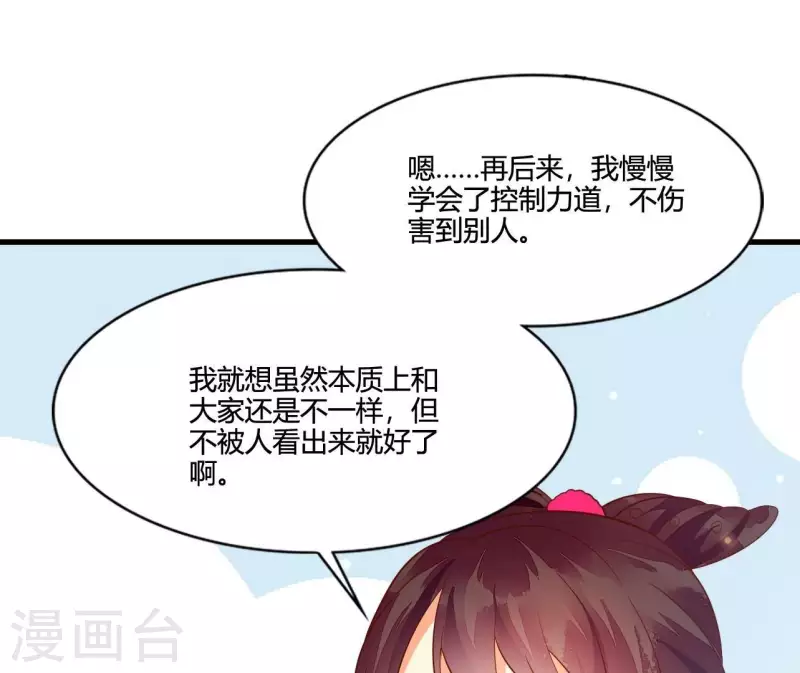 仗势撩人韩漫全集-第114话 郑重的表白无删减无遮挡章节图片 