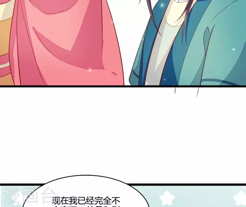 仗势撩人韩漫全集-第114话 郑重的表白无删减无遮挡章节图片 