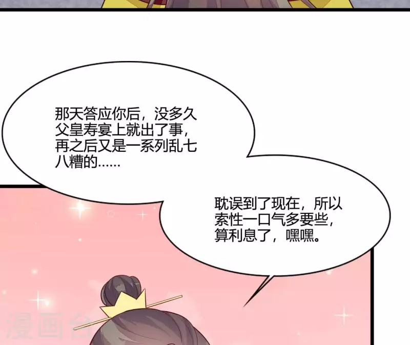 仗势撩人韩漫全集-第114话 郑重的表白无删减无遮挡章节图片 
