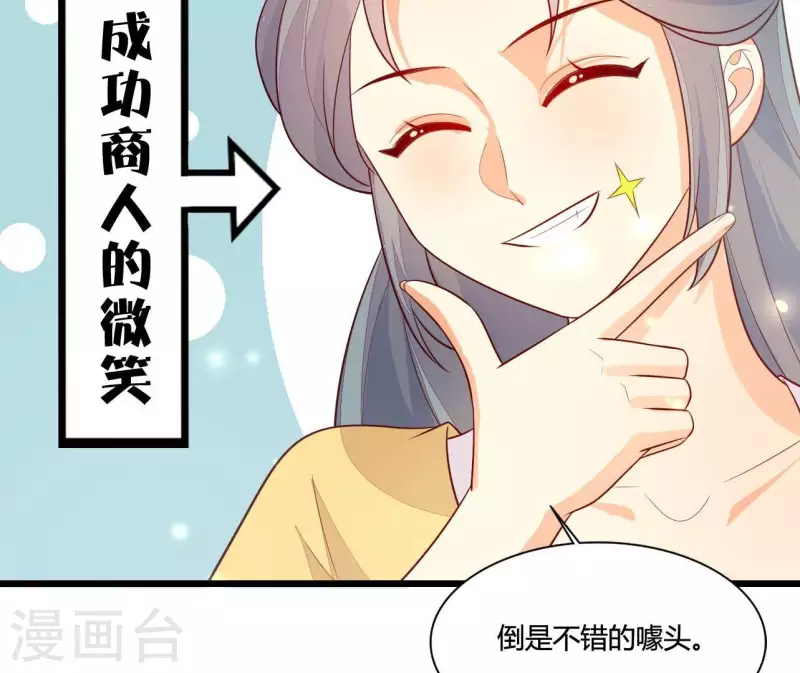 仗势撩人韩漫全集-第114话 郑重的表白无删减无遮挡章节图片 