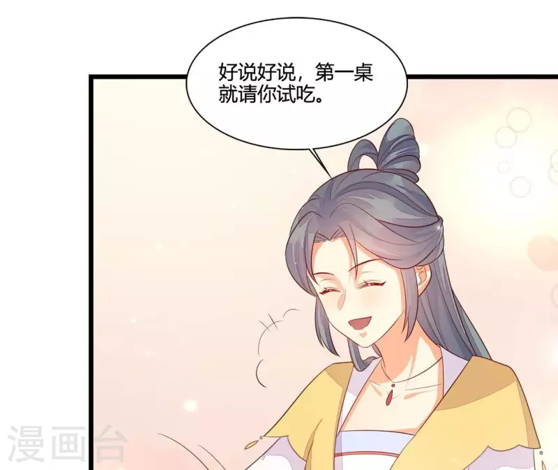 仗势撩人韩漫全集-第114话 郑重的表白无删减无遮挡章节图片 