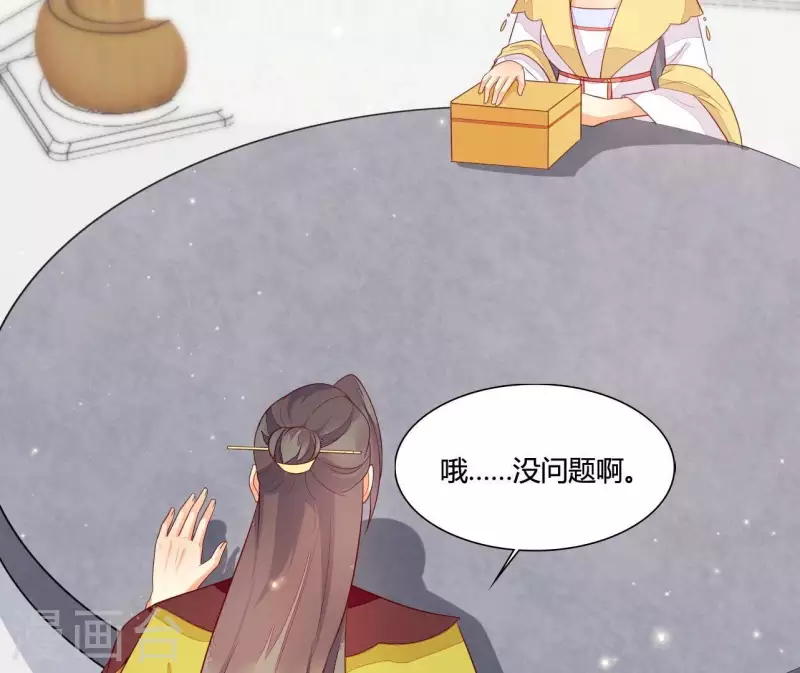 仗势撩人韩漫全集-第114话 郑重的表白无删减无遮挡章节图片 