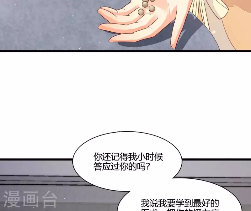 仗势撩人韩漫全集-第114话 郑重的表白无删减无遮挡章节图片 