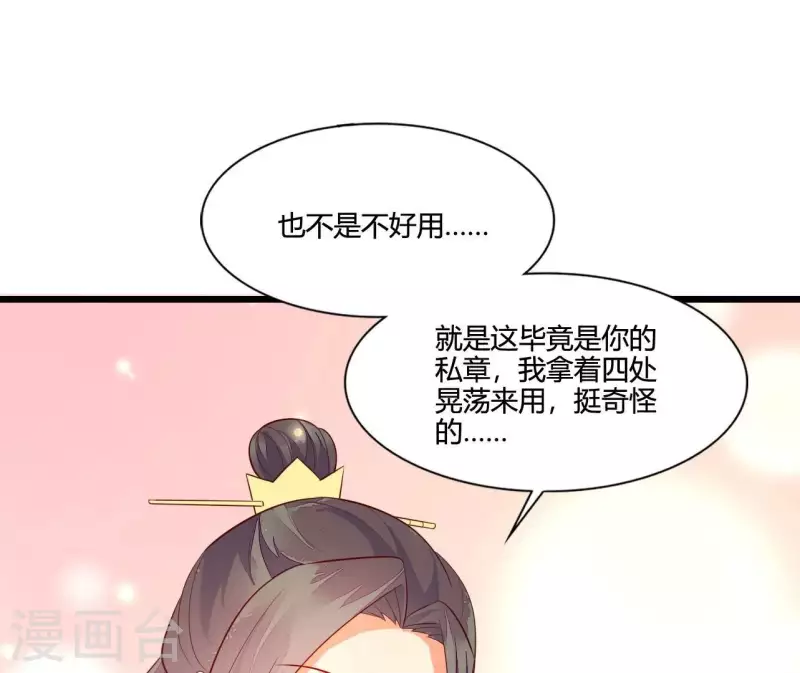 仗势撩人韩漫全集-第114话 郑重的表白无删减无遮挡章节图片 