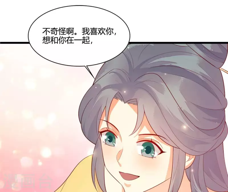 仗势撩人韩漫全集-第114话 郑重的表白无删减无遮挡章节图片 