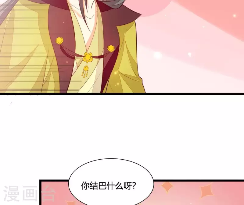 仗势撩人韩漫全集-第114话 郑重的表白无删减无遮挡章节图片 