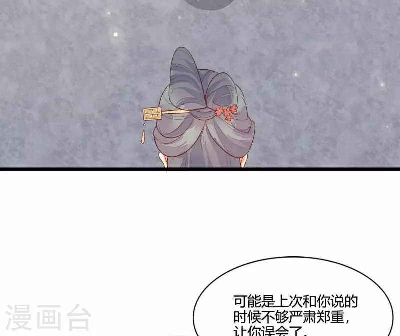 仗势撩人韩漫全集-第114话 郑重的表白无删减无遮挡章节图片 