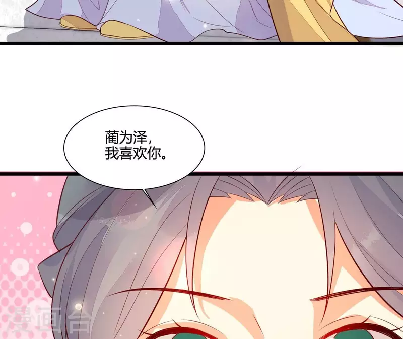 仗势撩人韩漫全集-第114话 郑重的表白无删减无遮挡章节图片 
