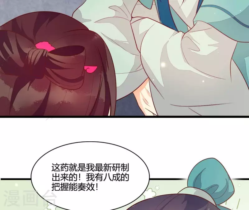 仗势撩人韩漫全集-第114话 郑重的表白无删减无遮挡章节图片 