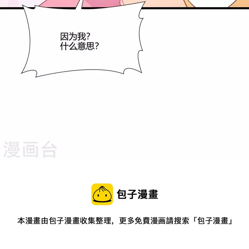 仗势撩人韩漫全集-第114话 郑重的表白无删减无遮挡章节图片 