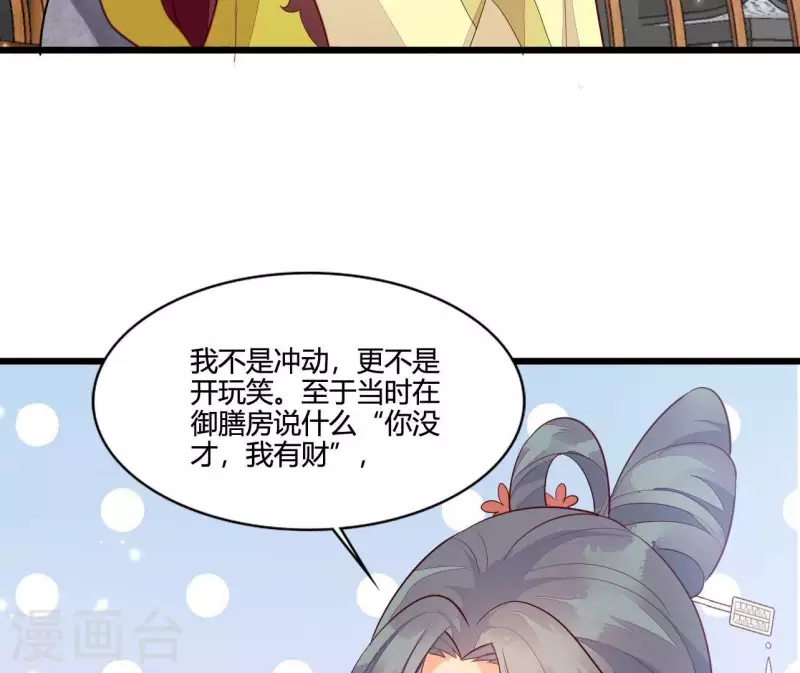 仗势撩人韩漫全集-第115话 想和你在一起无删减无遮挡章节图片 