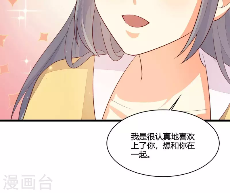 仗势撩人韩漫全集-第115话 想和你在一起无删减无遮挡章节图片 