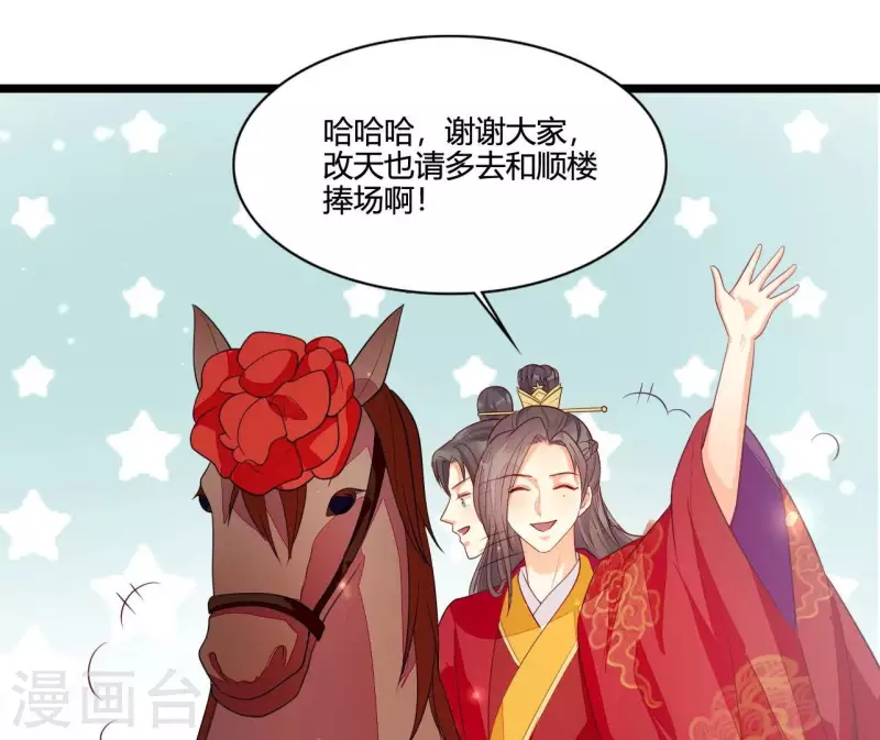 仗势撩人韩漫全集-最终话 喜结连理无删减无遮挡章节图片 