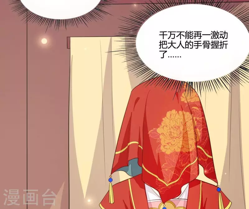 仗势撩人韩漫全集-最终话 喜结连理无删减无遮挡章节图片 