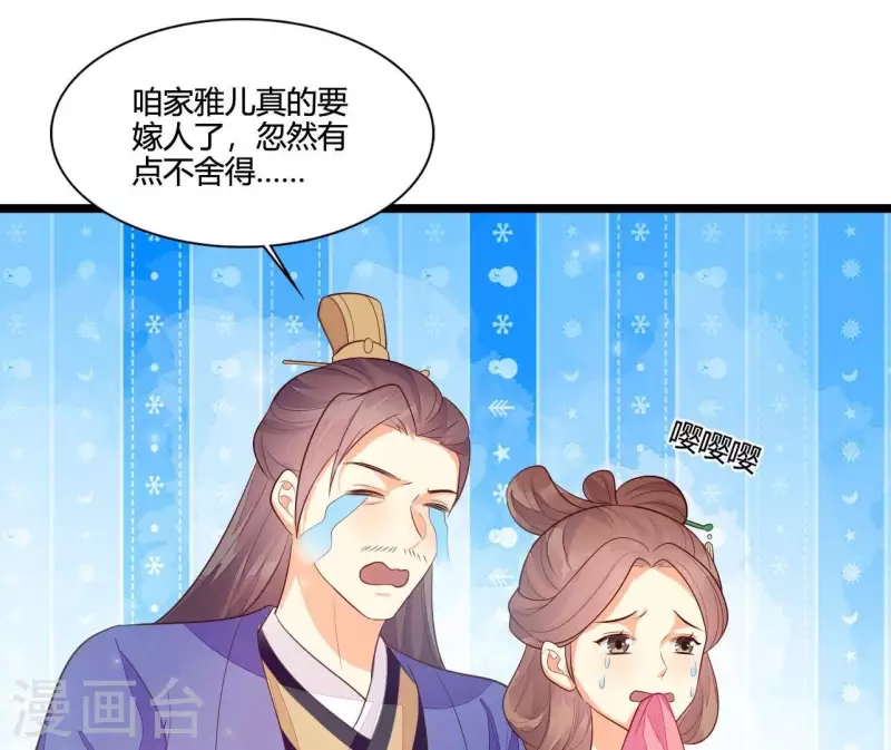 仗势撩人韩漫全集-最终话 喜结连理无删减无遮挡章节图片 