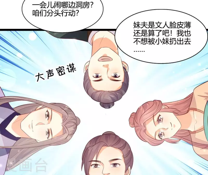 仗势撩人韩漫全集-最终话 喜结连理无删减无遮挡章节图片 