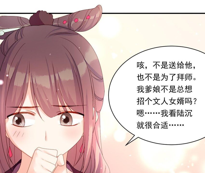仗势撩人韩漫全集-13 第12话 动心无删减无遮挡章节图片 