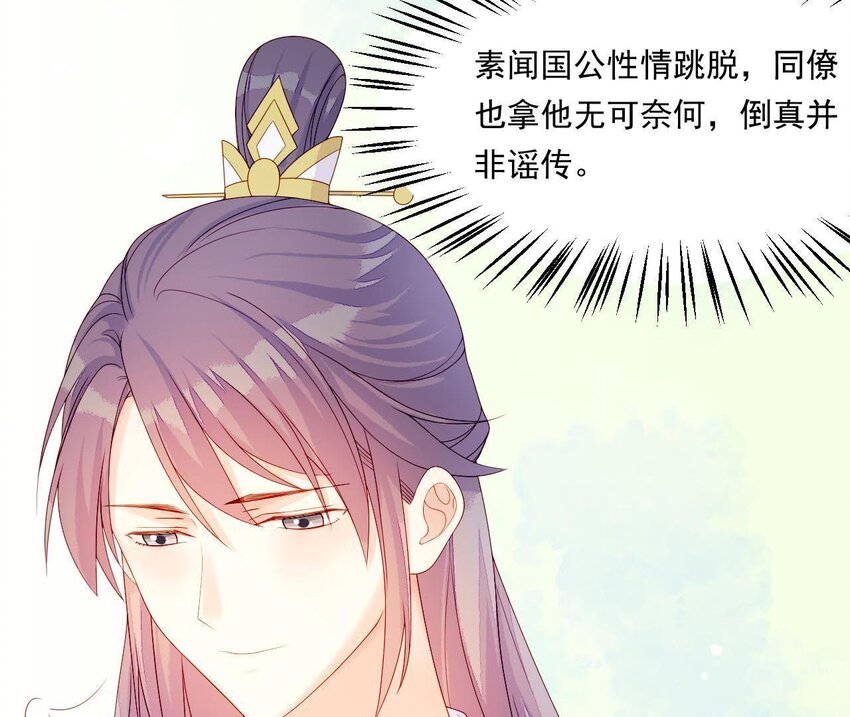 仗势撩人韩漫全集-13 第12话 动心无删减无遮挡章节图片 