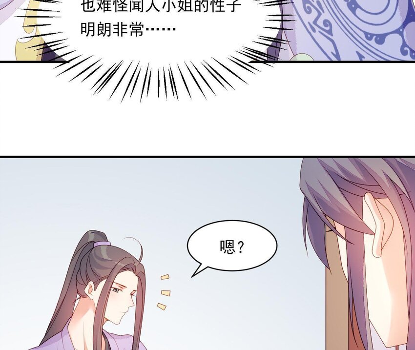 仗势撩人韩漫全集-13 第12话 动心无删减无遮挡章节图片 