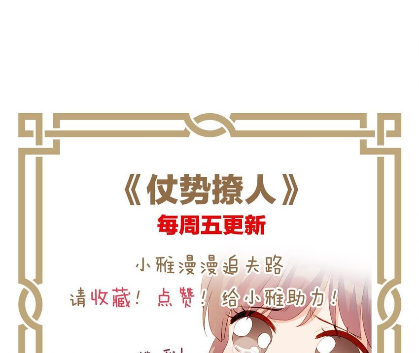 仗势撩人韩漫全集-14 第13话 让他有来无回无删减无遮挡章节图片 