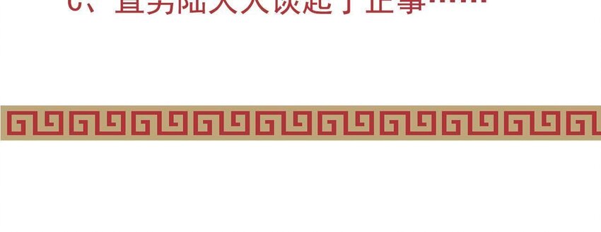 仗势撩人韩漫全集-15 第14话 不愧是我们女婿无删减无遮挡章节图片 
