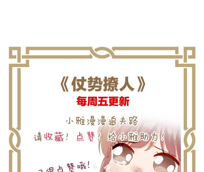 仗势撩人韩漫全集-15 第14话 不愧是我们女婿无删减无遮挡章节图片 