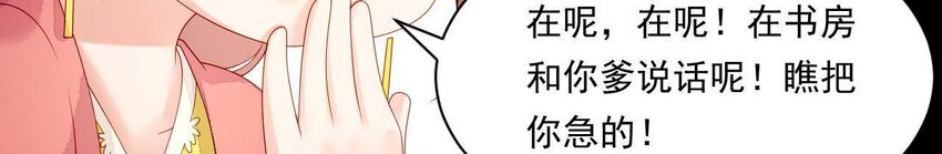 仗势撩人韩漫全集-15 第14话 不愧是我们女婿无删减无遮挡章节图片 