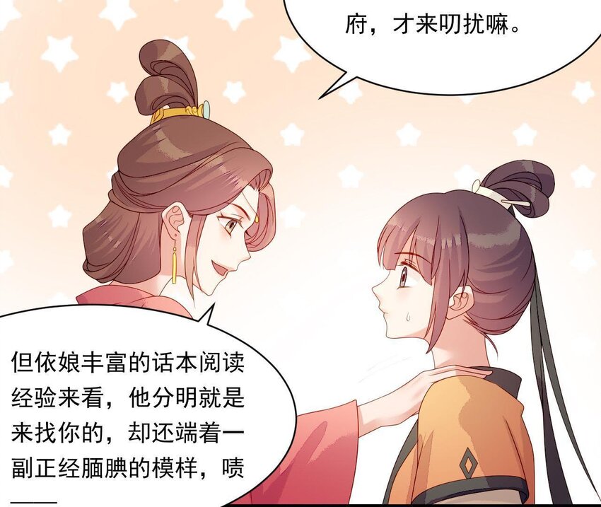 仗势撩人韩漫全集-15 第14话 不愧是我们女婿无删减无遮挡章节图片 