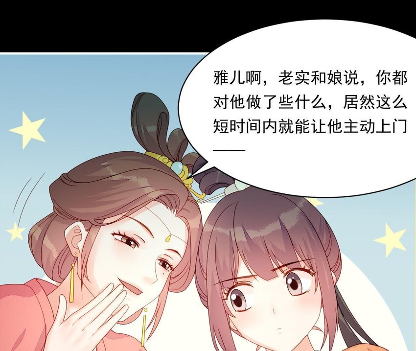 仗势撩人韩漫全集-15 第14话 不愧是我们女婿无删减无遮挡章节图片 