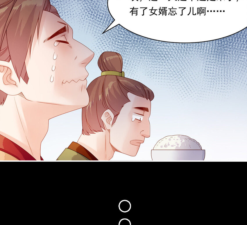 仗势撩人韩漫全集-15 第14话 不愧是我们女婿无删减无遮挡章节图片 