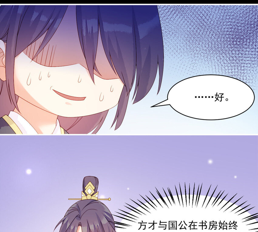 仗势撩人韩漫全集-15 第14话 不愧是我们女婿无删减无遮挡章节图片 