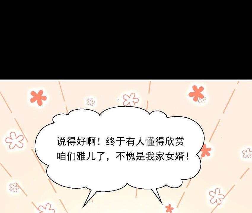 仗势撩人韩漫全集-15 第14话 不愧是我们女婿无删减无遮挡章节图片 