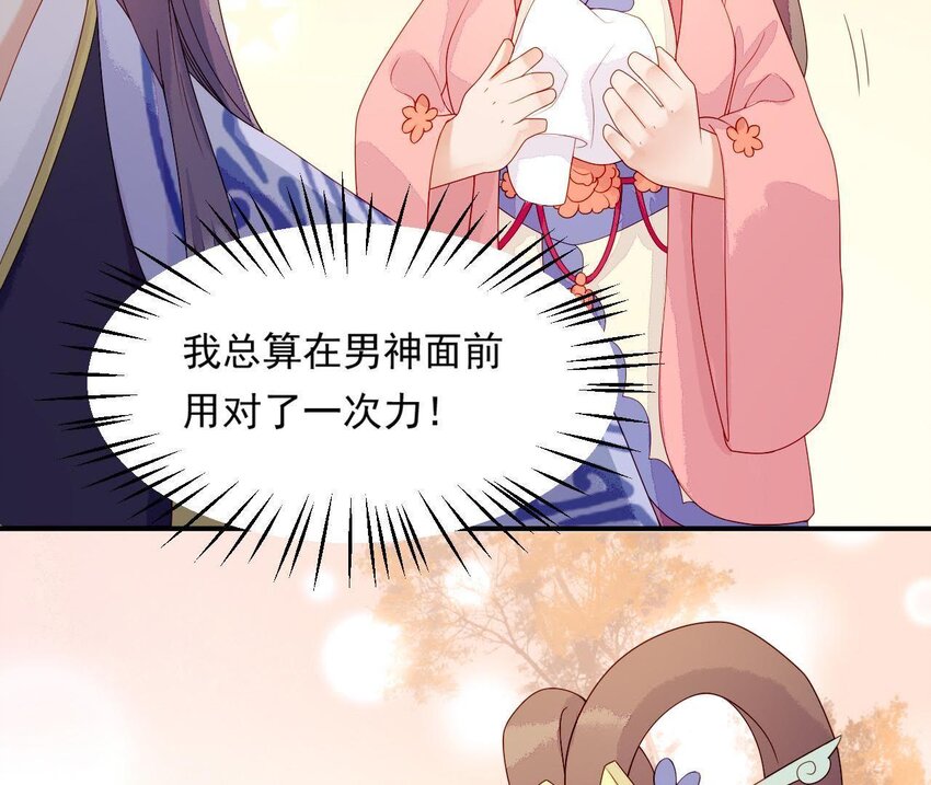 仗势撩人韩漫全集-17 第16话 掏空它！无删减无遮挡章节图片 
