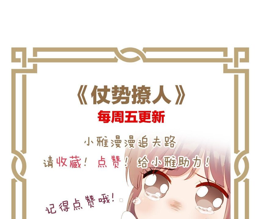 仗势撩人韩漫全集-19 第18话 情敌相见无删减无遮挡章节图片 