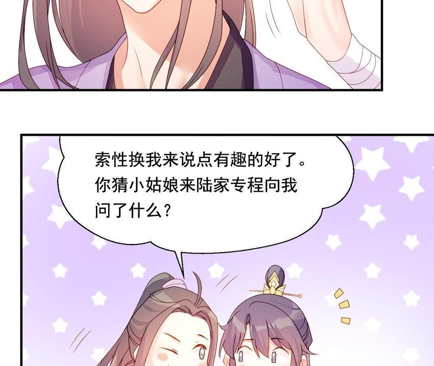 仗势撩人韩漫全集-19 第18话 情敌相见无删减无遮挡章节图片 