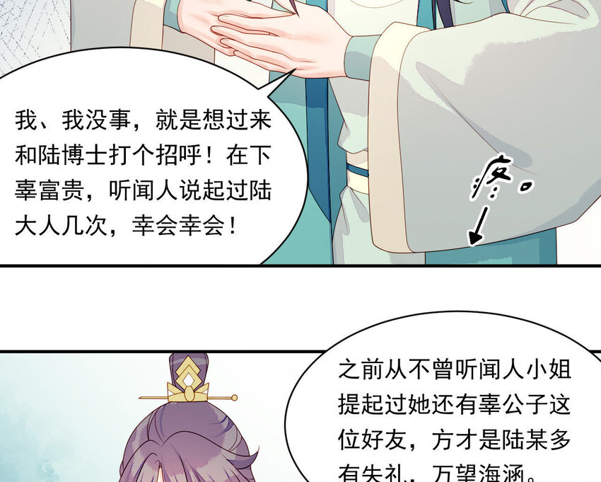 仗势撩人韩漫全集-20 第19话 他们是小两口无删减无遮挡章节图片 