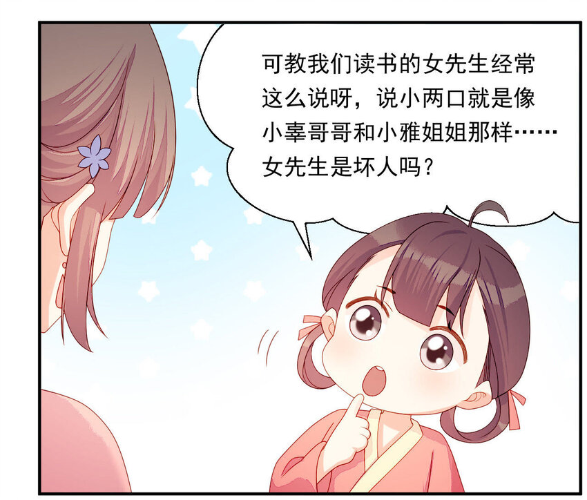仗势撩人韩漫全集-20 第19话 他们是小两口无删减无遮挡章节图片 