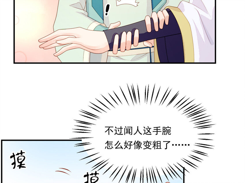 仗势撩人韩漫全集-20 第19话 他们是小两口无删减无遮挡章节图片 