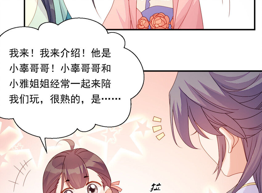 仗势撩人韩漫全集-20 第19话 他们是小两口无删减无遮挡章节图片 