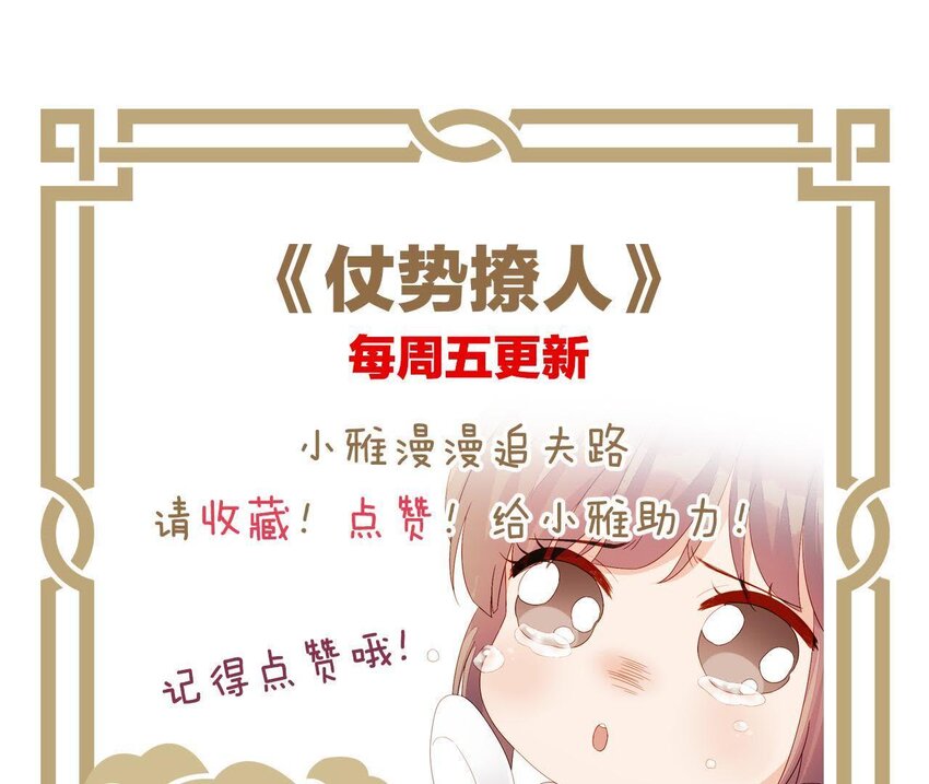 仗势撩人韩漫全集-21 第20话 他不喜欢男人无删减无遮挡章节图片 