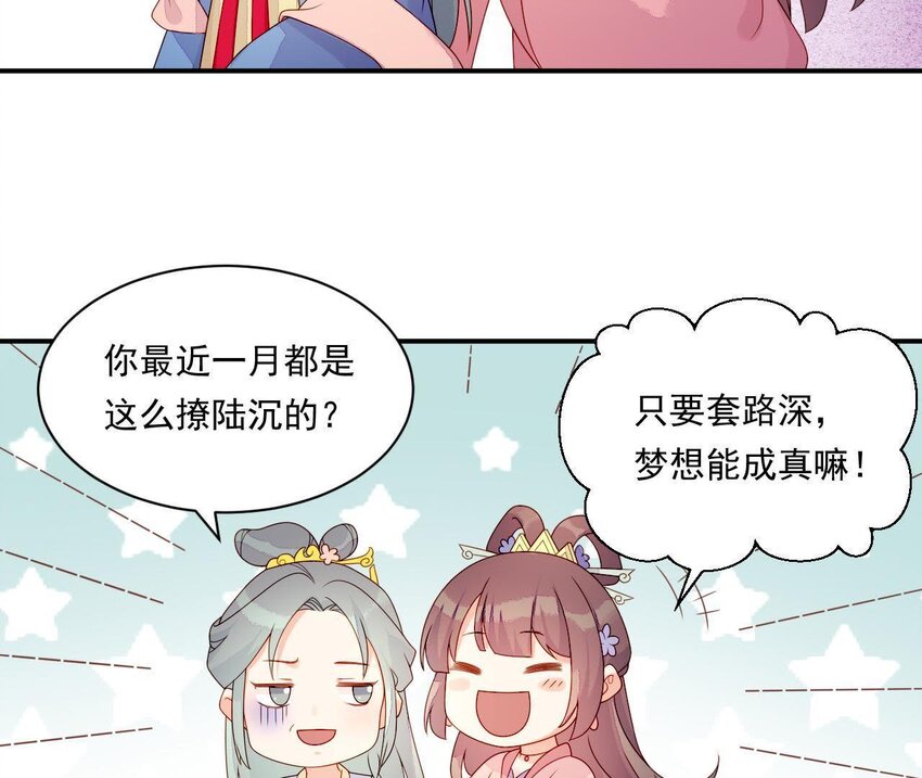 仗势撩人韩漫全集-22 第21话 他有心事无删减无遮挡章节图片 
