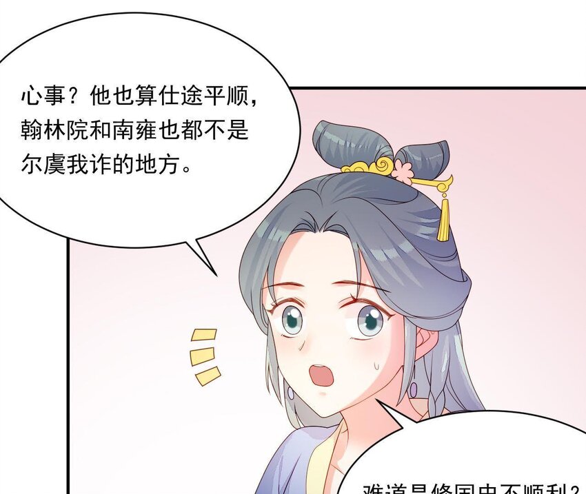 仗势撩人韩漫全集-22 第21话 他有心事无删减无遮挡章节图片 