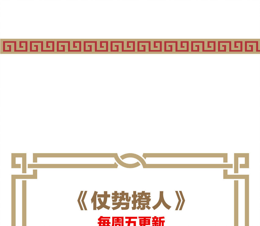 仗势撩人韩漫全集-25 第24话 表白无删减无遮挡章节图片 