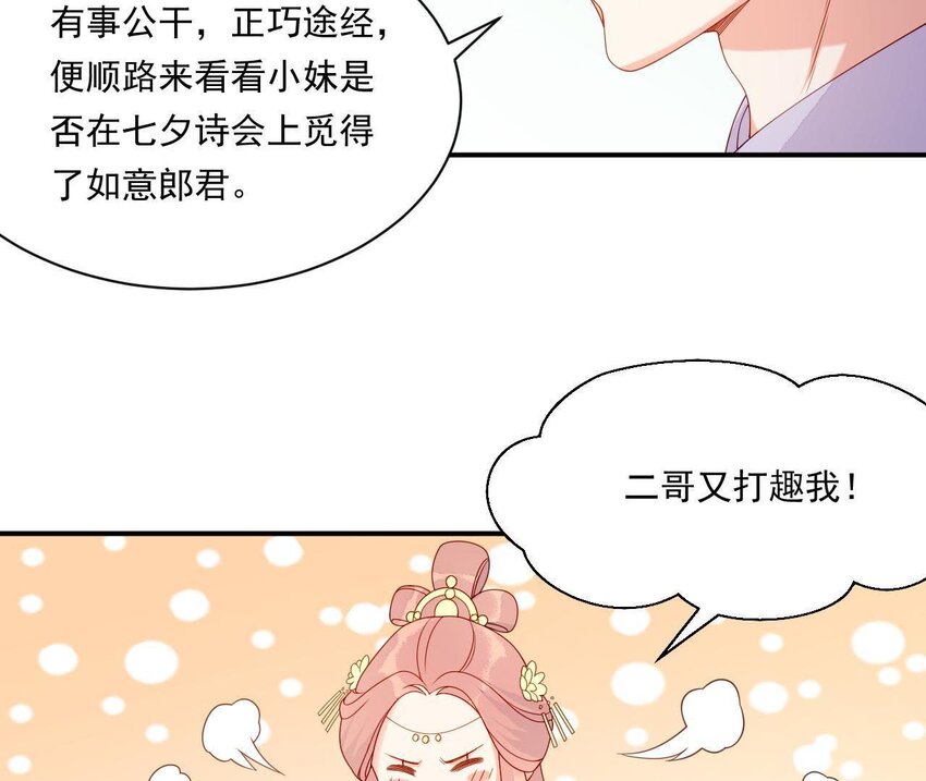 仗势撩人韩漫全集-25 第24话 表白无删减无遮挡章节图片 
