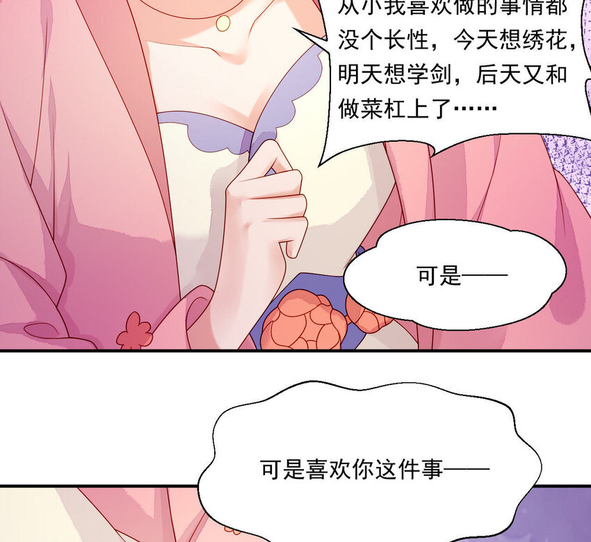 仗势撩人韩漫全集-25 第24话 表白无删减无遮挡章节图片 